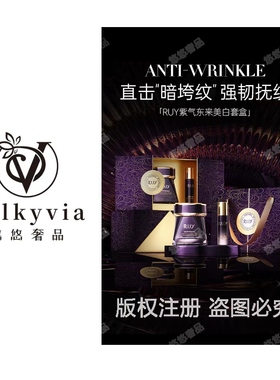 【Valkyvia/悠悠奢品】RUY紫气东来美白祛斑抗皱紧致淡化眼袋眼霜