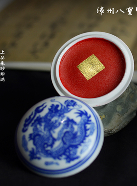 漳州市八宝朱砂印泥30克木盒装红色书画印章书法考级上品