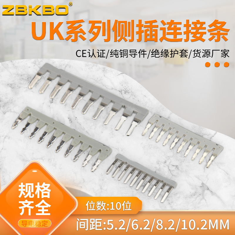 zbkboUK侧插连接条短接片