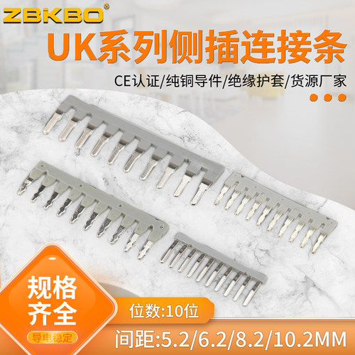 zbkboUK侧插连接条短接片