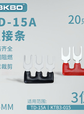 TD-1503接线端子排短接片 连接片3位连接条 短路边插片短接条15A