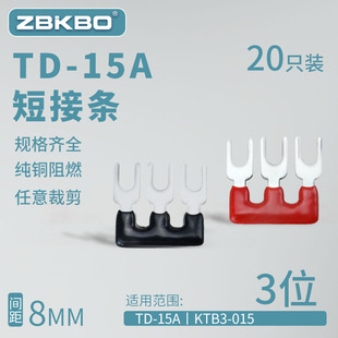 TD-1503接线端子排短接片 连接片3位连接条 短路边插片短接条15A