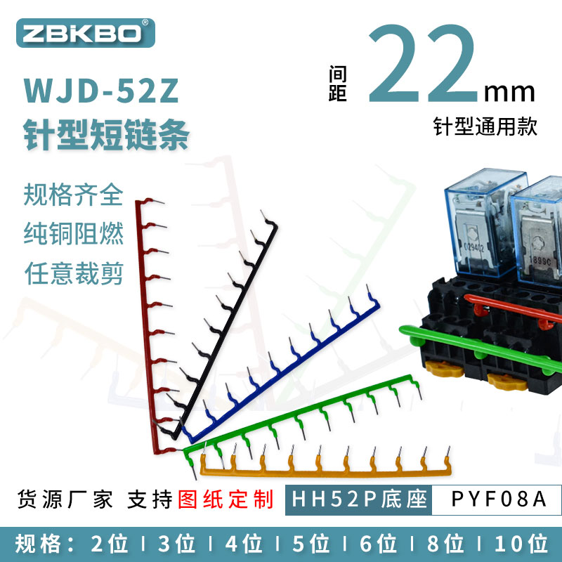 HH52P中间继电器短接片PYF08A-E连接条 铜 22mm间距针形短接条52Z 电子/电工 接线端子 原图主图