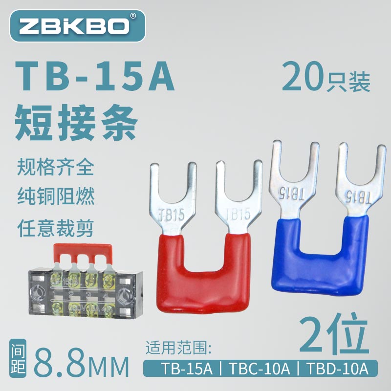 TB-1502接线2位连接条路边短接片