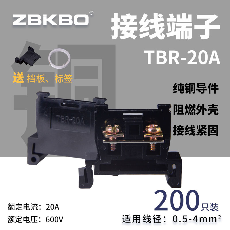 高品质纯铜件tbr-20不滑丝端子排