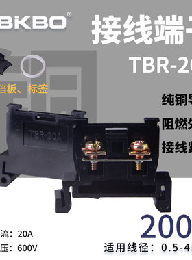 高品质 纯铜件 TBR-20导轨组合式接线端子排TBR20A 2.5MM 不滑丝