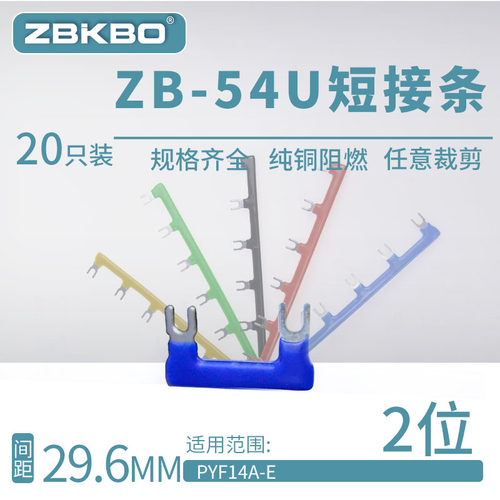 间距29.6mm短接条HH54P底座