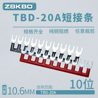 TBD-2010接线端子连接片 TBD-20A10位连接条端子排短接条短接片铜