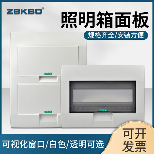 zbkbo室内薄款配电箱盖板