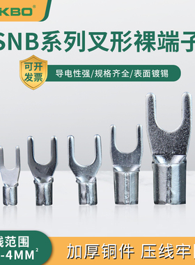 紫铜焊口叉型SNB1.25/2/3.5-4/5冷压U形Y型UT2-3.2接线裸端子镀锡
