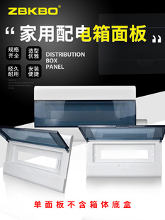 P4型家用配电箱盖10/13/16/20塑料面板隐蔽盖电气箱盖电气箱盖