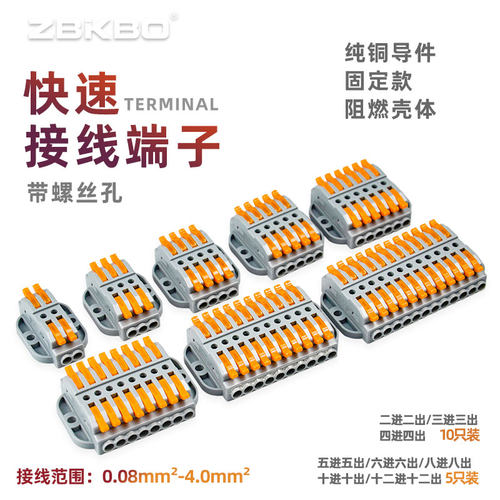 固定式多位快速端子排接线器