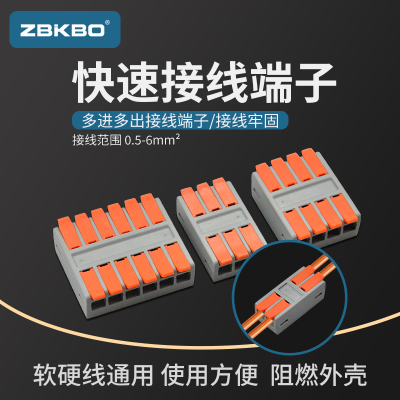 ZBKBO快速接线多进多出