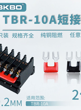 TBR-10A-02接线端子排短接条 2位叉形连接条 短路条 U型插片