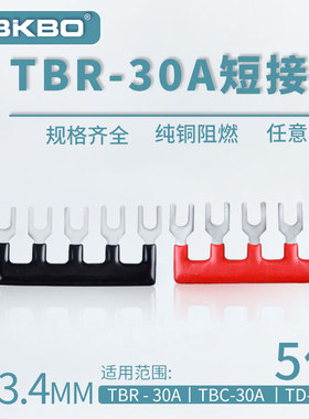 TBR-30A-05 接线端子排短接条 5位叉形连接条 短路条 U型插片