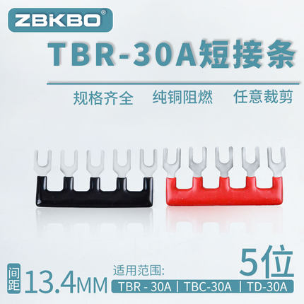 TBR-30A-05 接线端子排短接条 5位叉形连接条 短路条 U型插片