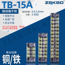TB15101512接线端子固定式接线器端子排接线板接线盒接头15A