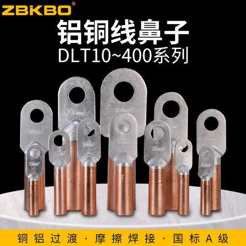 ZBKBO压接式铝铜对接鼻子