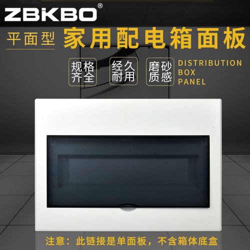 豪华家用型照明配电箱面板磨砂平