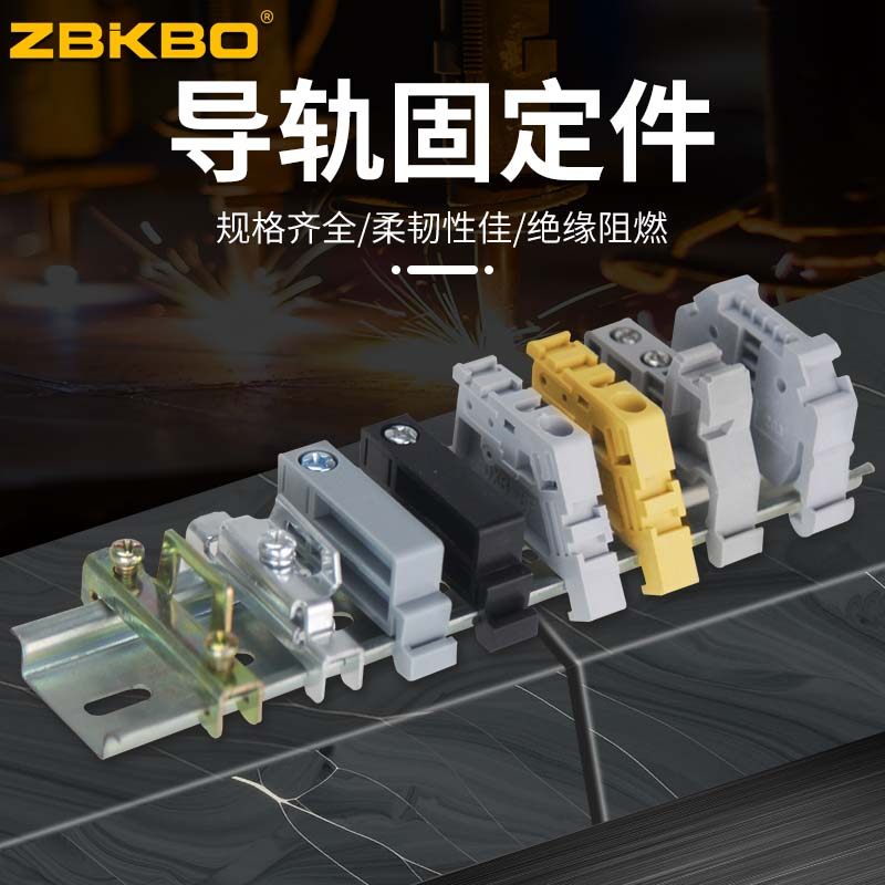 ZBKBO导轨式优质C45固定件