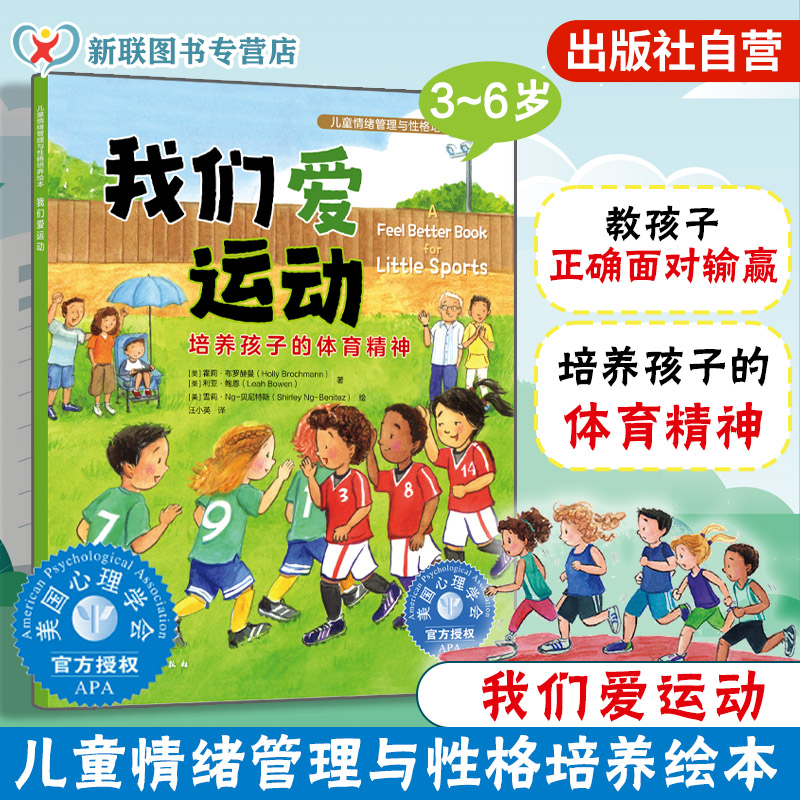 我们爱运动培养孩子的体育精神