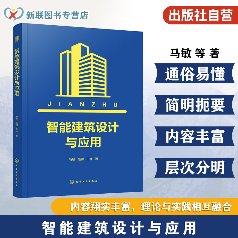 全流程智能化平台体系建造参考书