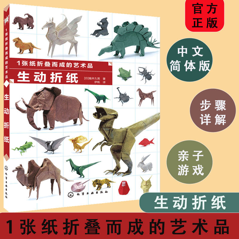 1张纸折叠而成的艺术品生动折纸