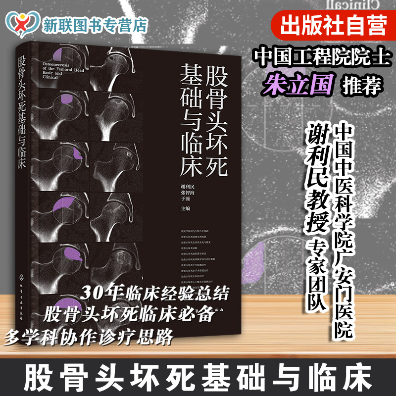 骨科髋关节疾病诊疗指南