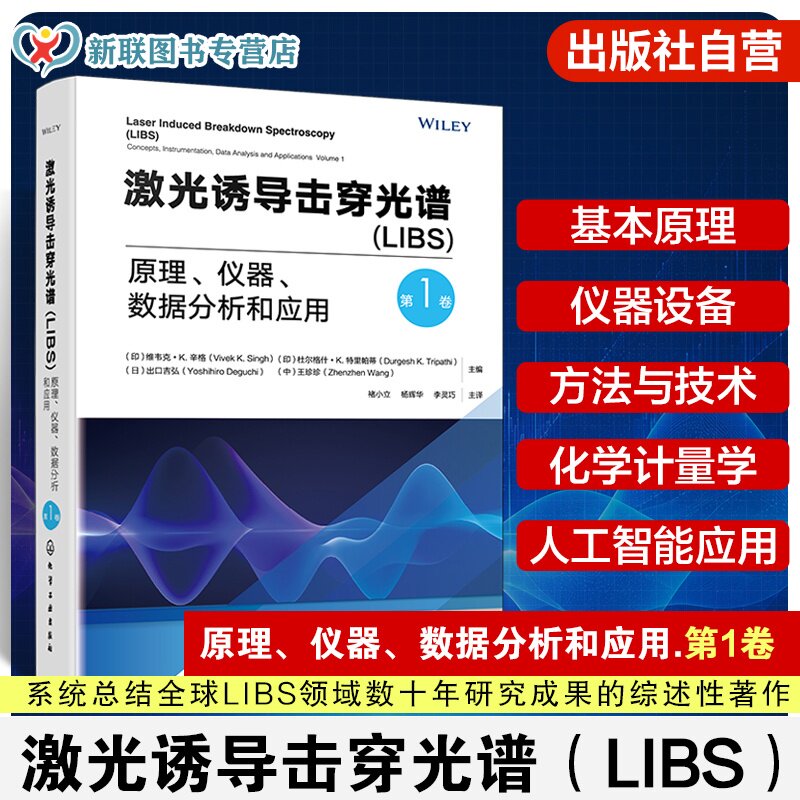 激光诱导击穿光谱第1卷
