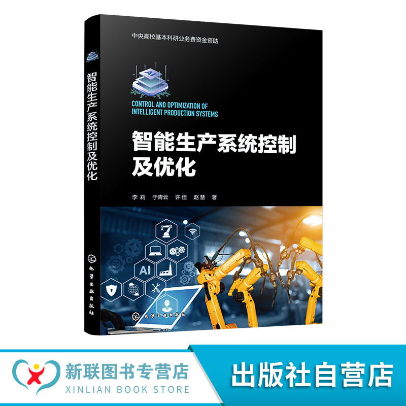 智能生产系统控制及优化 制造业数字化转型关键要素与实施路径 生产系统过程自动化 智能生产数字化信息系统 制造系统虚拟量测技术