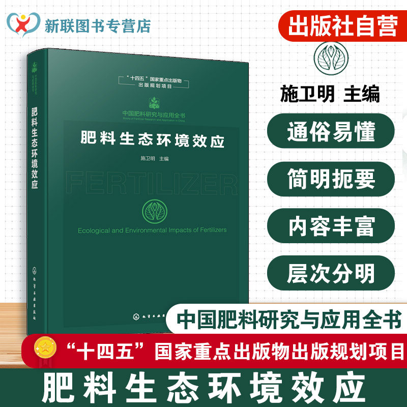 国肥料研究与应用全书