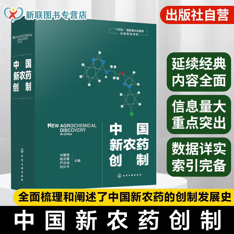中国病虫草害抗性发展与治理策略