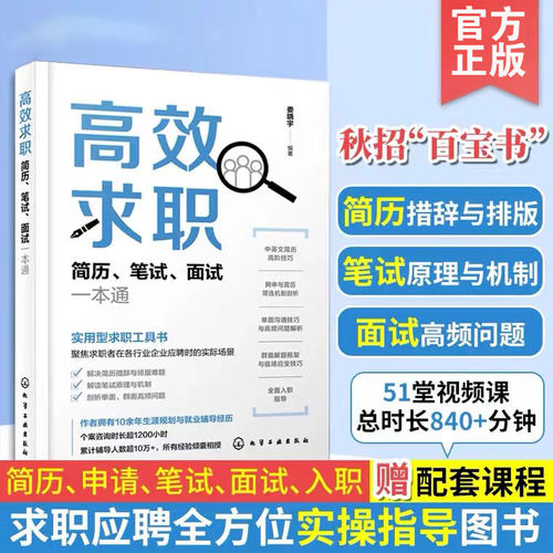 高效求职简历笔试一本