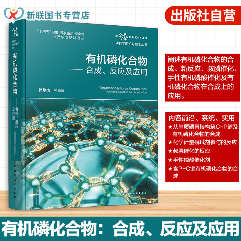 磷科学前沿与技术丛书