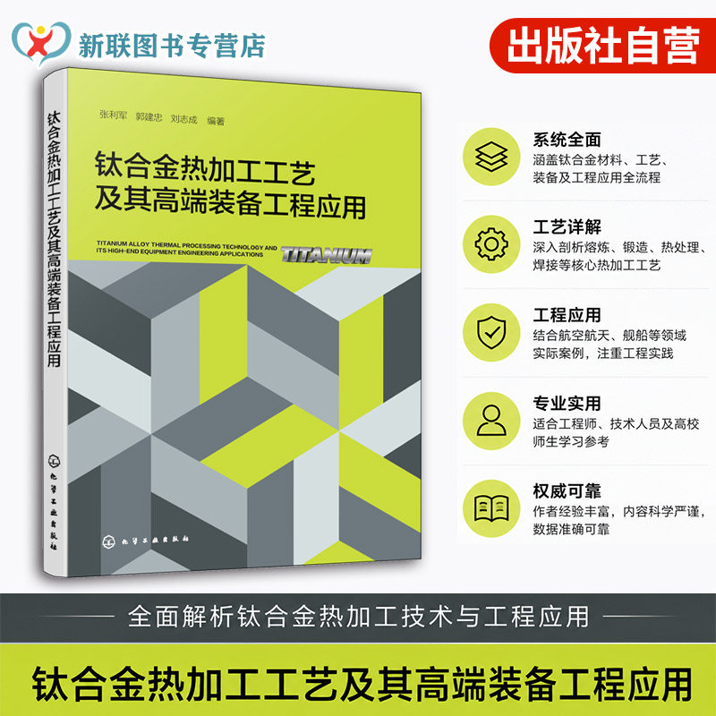 钛合金热加工工艺及应用