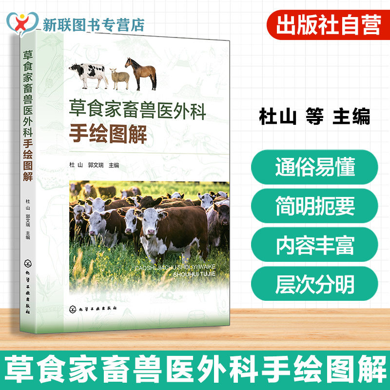 牛马羊疾病诊疗工具书