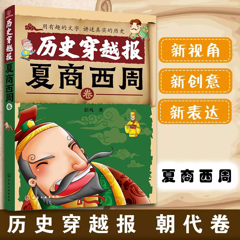 历史穿越报6-12岁历史读物