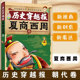 读物夏商西周故事书籍历史朝代故事 正版 少儿历史漫画童书绘本 彭凡6 12岁儿童历史小学生课外阅读经典 历史穿越报 夏商西周卷