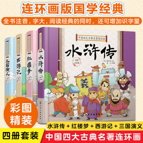 小学生拼音版无障碍阅读书籍