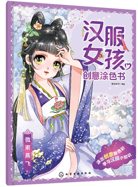 汉服女孩创意涂色书儿童手工书