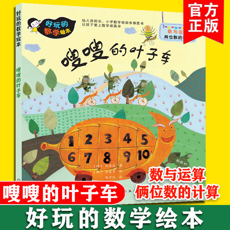 好玩的数学绘本