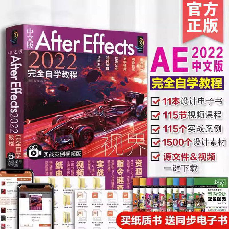 中文版AfterEffects自学教程