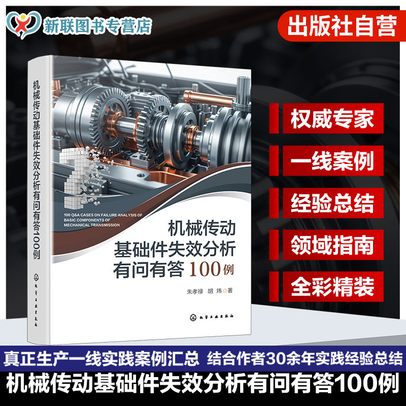机械设计制造维修参考书
