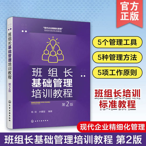 班组长培训教程