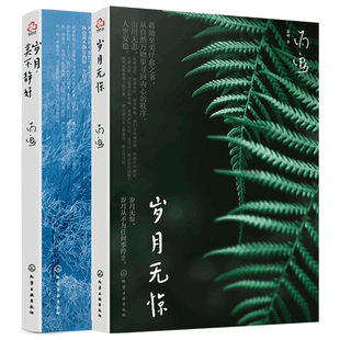 蒋勋新作2册 岁月无惊+岁月莫不静好 美学大师阐释生活之美心理疗愈自助心灵鸡汤励志随笔散文大中学生课外阅读现当代文学作品书籍