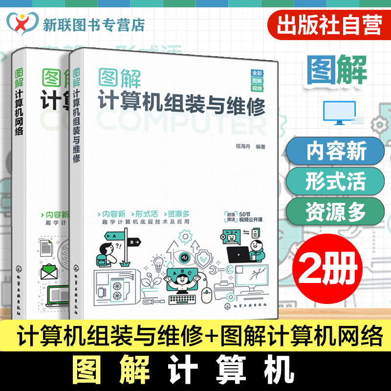 2册 图解计算机组装与维修 图解计算机网络 电脑故障排查思路 各部件常见故障及维修方法 操作系统主要备份和还原手段 电脑清理