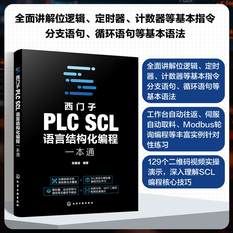 西门子PLCSCL语言结构化编程书