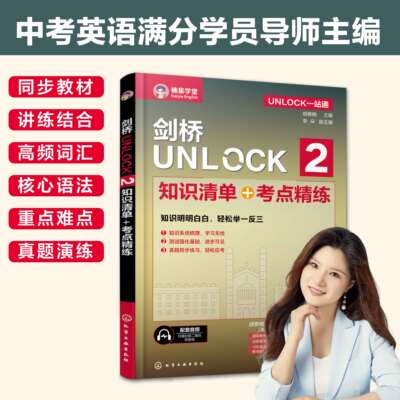 剑桥UNLOCK2知识清单+考点精练