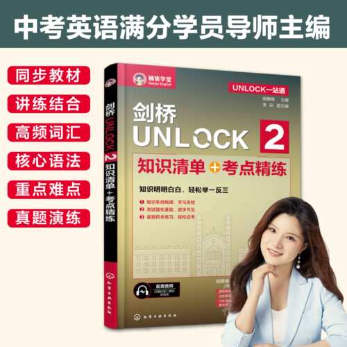 剑桥UNLOCK2知识清单+考点精练