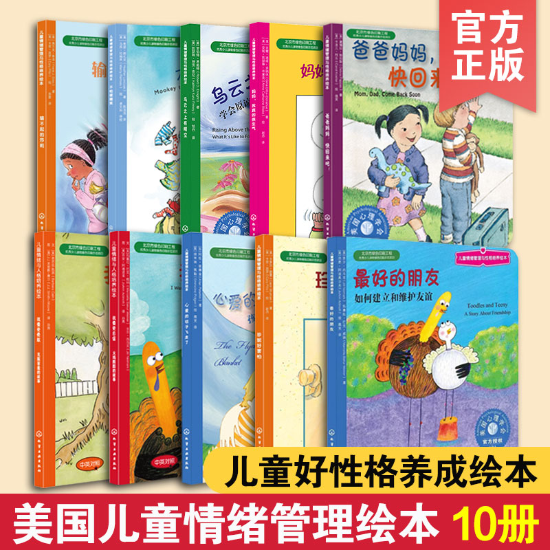 儿童情绪正版我要勇敢10册官方